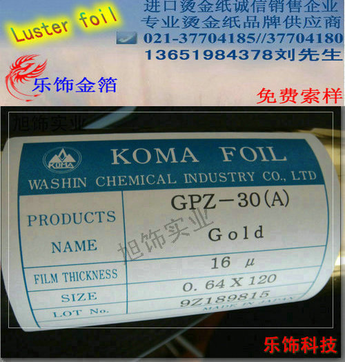 日本烫金纸 KOMA烫金纸 KATANI烫金纸GP,GPS系列