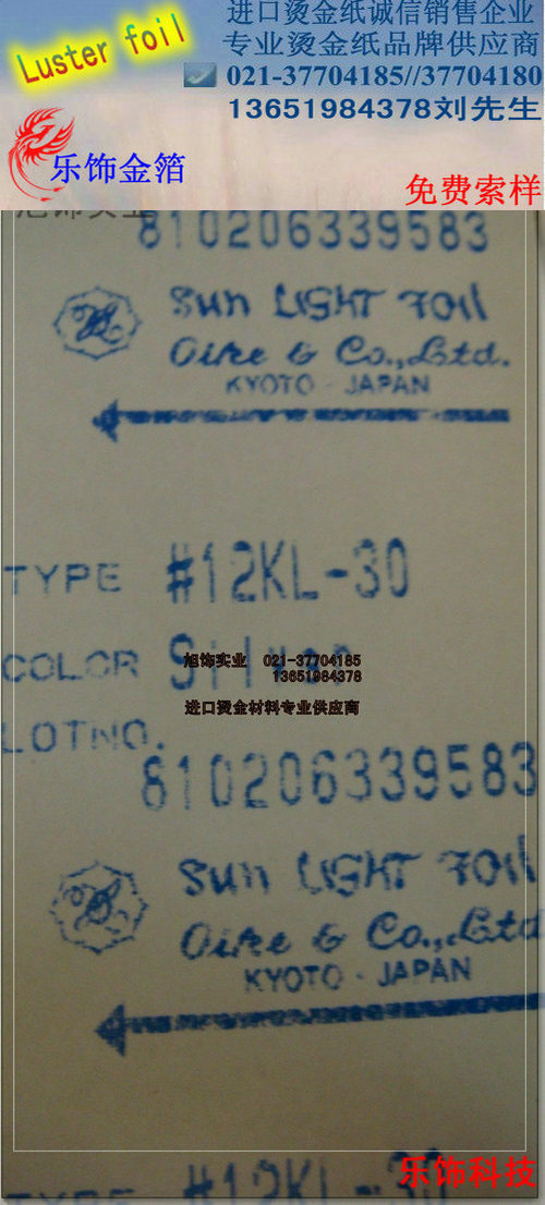  尾池烫金纸 OIKE烫金纸12KL-30系列